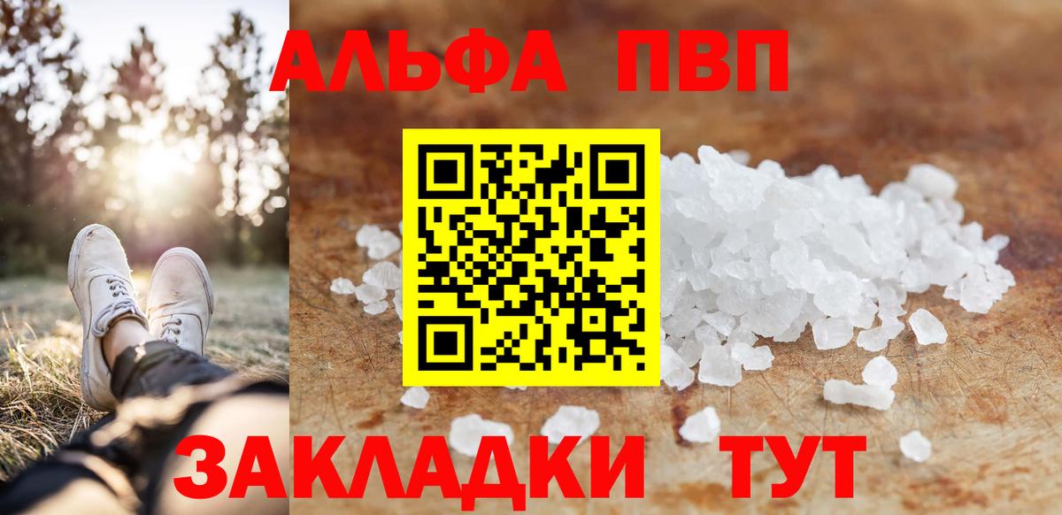 Кемерово  APVP VHQ  А ПВП мука  А ПВП мука  Вход с VPN 