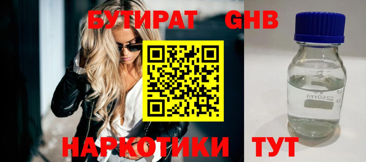 Кемерово  Бутират 99%  Вход с VPN 