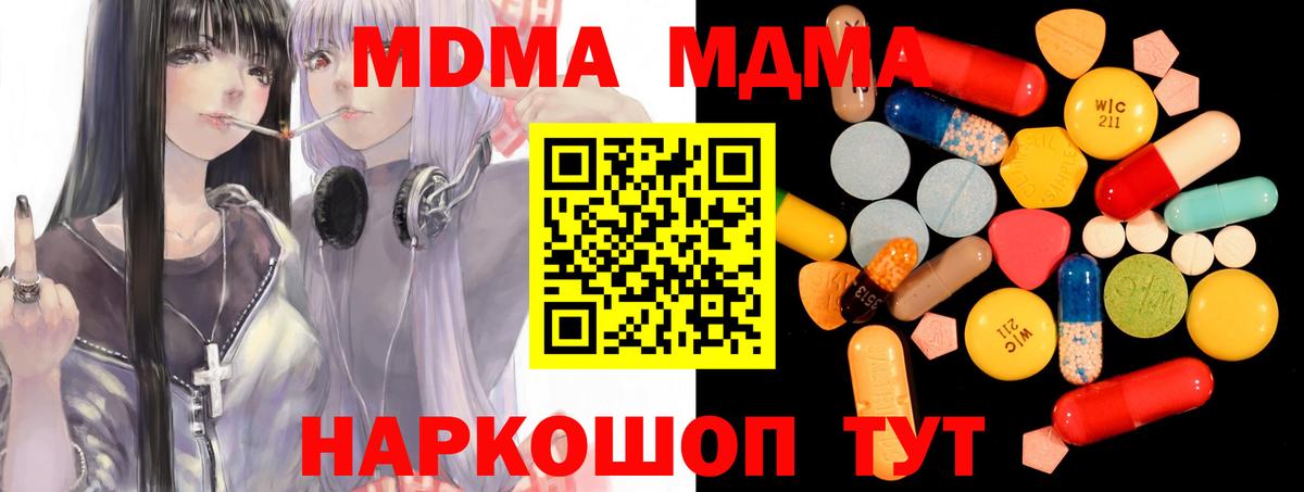 Кемерово  MDMA молли  МДМА  МДМА кристаллы  Вход с VPN 