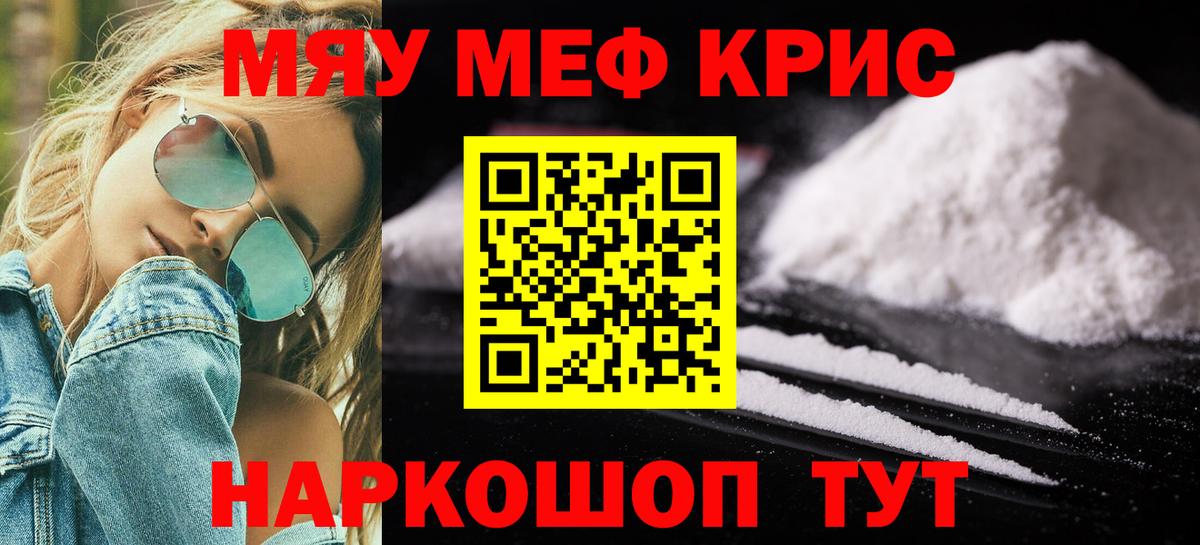 Меф мука Кемерово