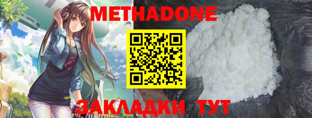 МЕТАДОН methadone  Вход с VPN  Кемерово 