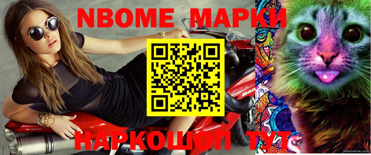 Марки 25I-NBOMe 1500мкг Кемерово