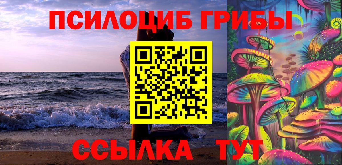 Псилоцибиновые грибы ЛСД  Вход с VPN  Галлюциногенные грибы Psilocybe  Кемерово 